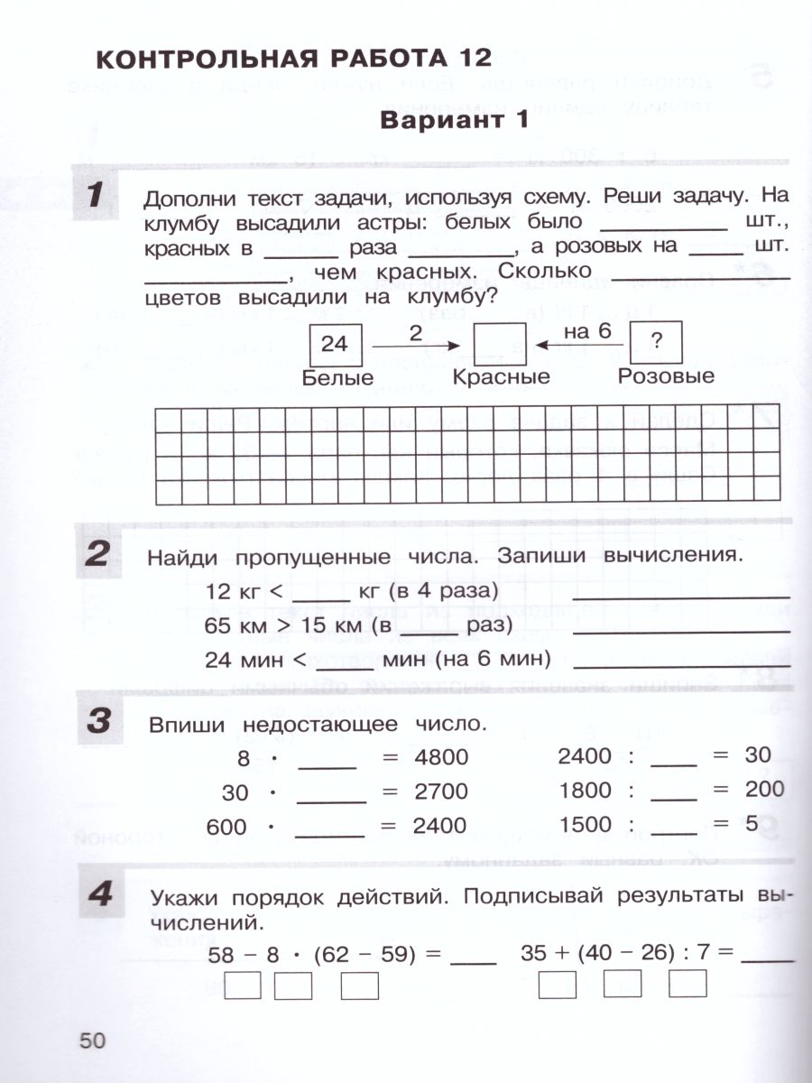 Математика 3 класс. Контрольные работы. ФГОС - Межрегиональный Центр  «Глобус»