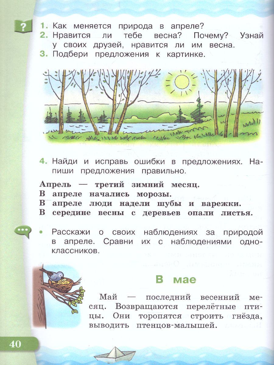 Чтение 2 класс. Учебник в 2-х частях. Часть 2 (для глухих обучающихся).  ФГОС - Межрегиональный Центр «Глобус»