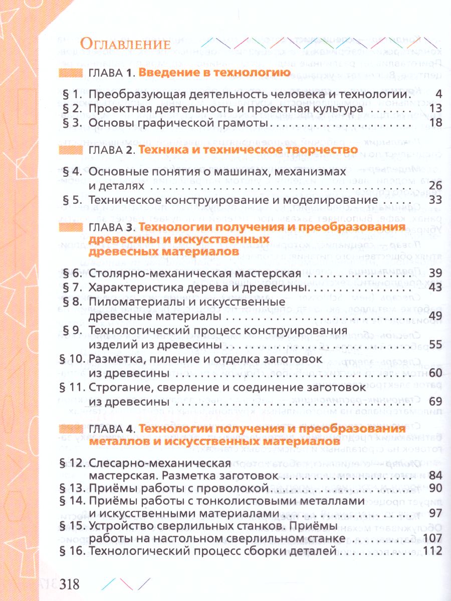 Учебник технологии 5 класс глозман. Технология 5 класс учебник Глозман. Технология 5 класс учебное пособие е.с.Глозман о.а.Кожина. Глозман е с Кожина о а Хотунцев ю л и др технология 5 класс. Технология 5 класс кулинария учебник.