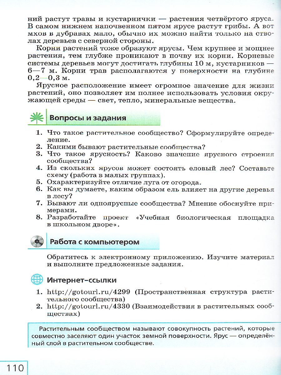 Биология 7 класс. Бактерии, грибы, растения. Учебное пособие -  Межрегиональный Центр «Глобус»