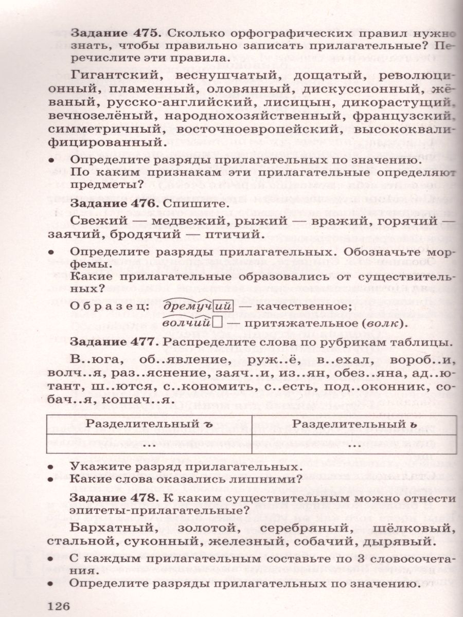 Русский язык 6-7 классы. Сборник заданий. Углублённое изучение.  Вертикаль.ФГОС - Межрегиональный Центр «Глобус»