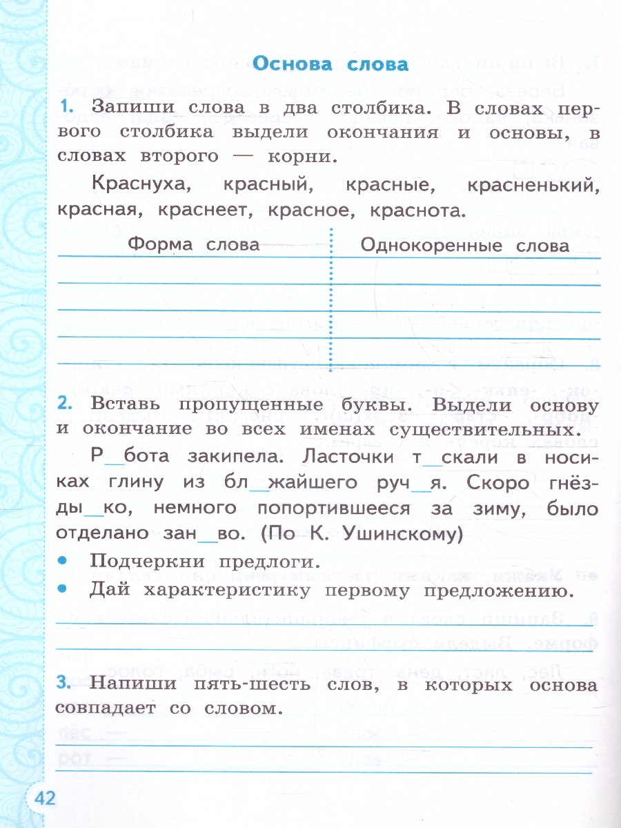 Тренажер по русскому языку 3 кл Канакина, Горецкий ФГОС (Экзамен) -  Межрегиональный Центр «Глобус»