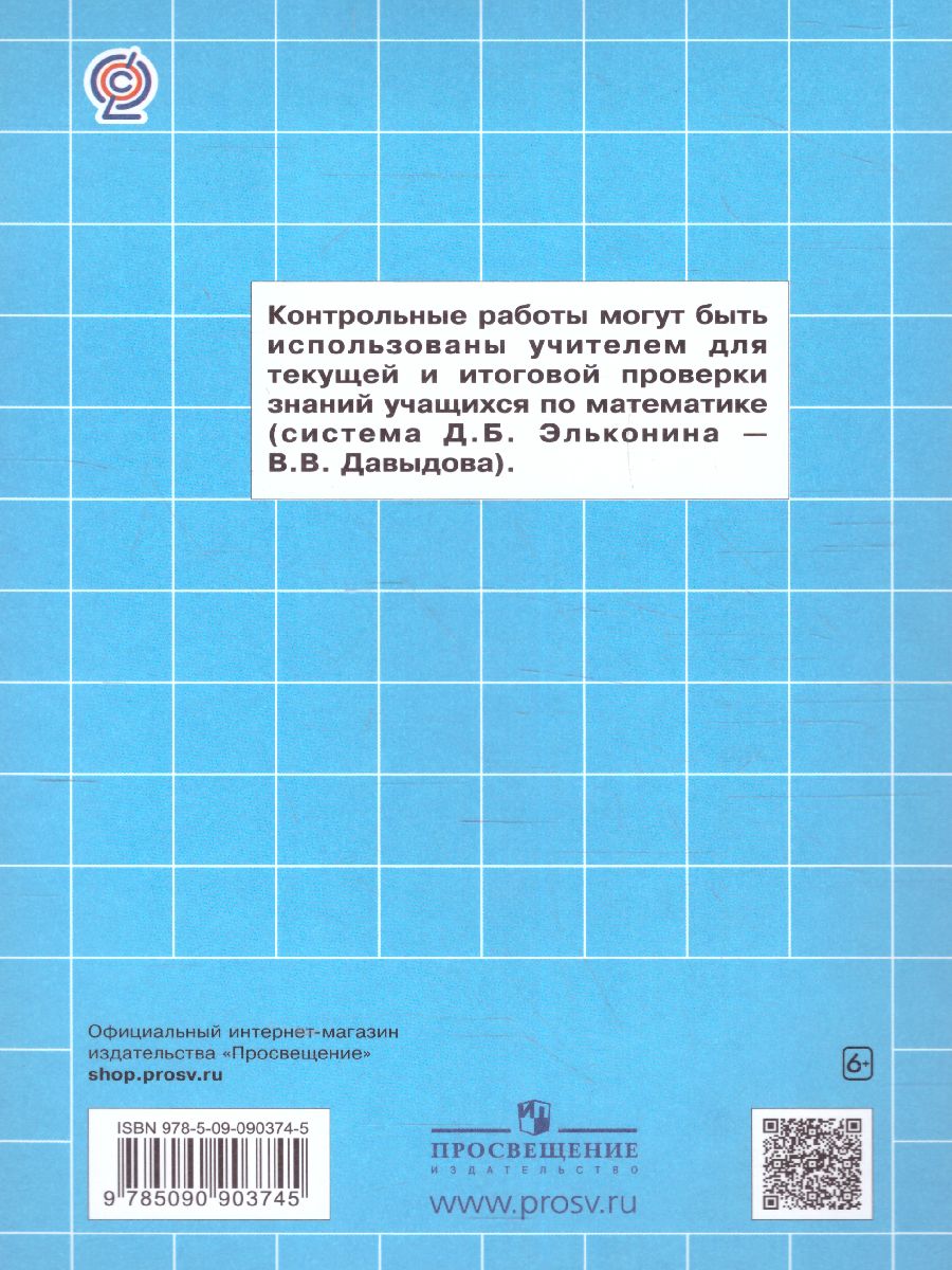 Математика 2 класс. Контрольные работы. ФГОС - Межрегиональный Центр  «Глобус»