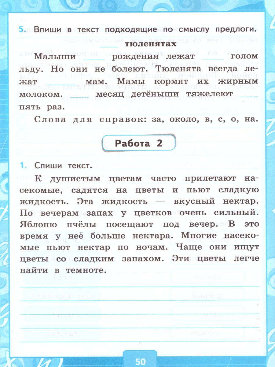 Русский язык 3 класс. Контрольные работы. Часть 1. ФГОС - Межрегиональный  Центр «Глобус»