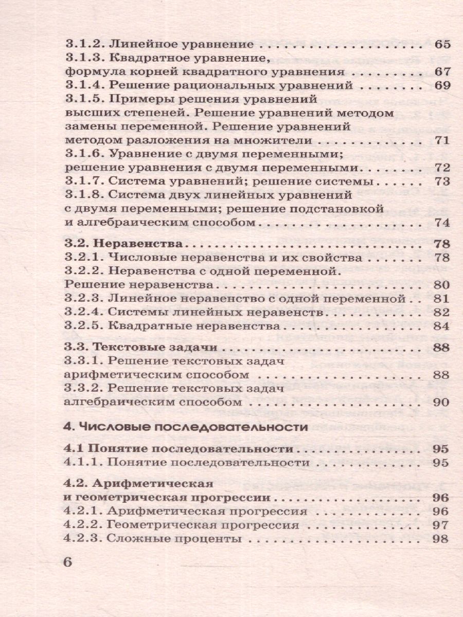 Математика в таблицах и схемах Справочное пособие 5-9 классы / Новая  школьная программа - Межрегиональный Центр «Глобус»