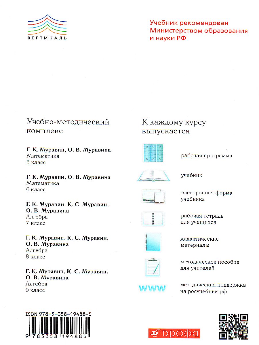 Математика 5-6 класс. Дидактический материал к учебникам Г. К. Муравина, О.  В. Муравиной. Вертикаль. ФГОС - Межрегиональный Центр «Глобус»