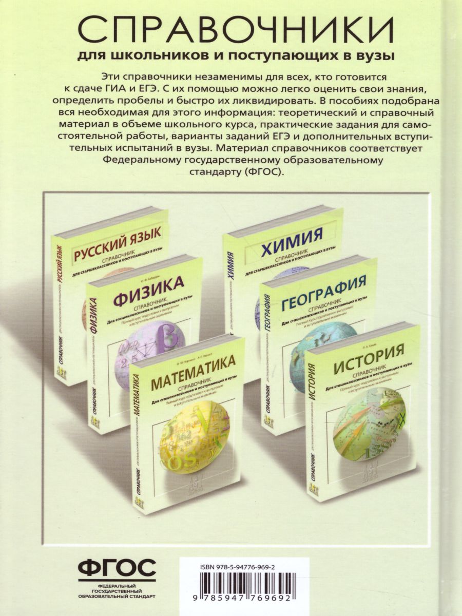 Биология. Справочник для школьников и поступающих в вузы. Курс подготовки к  ГИА, ЕГЭ и дополнительным вступительным испытаниям в вузы - Межрегиональный  Центр «Глобус»