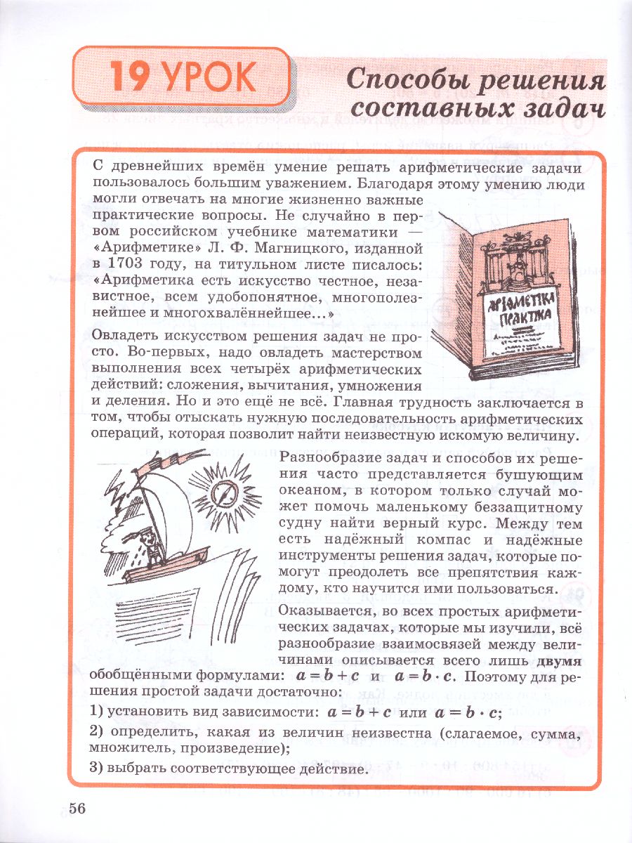 Математика 3 класс. В 3-х ч. Часть 3. Учебник-тетрадь - Межрегиональный  Центр «Глобус»