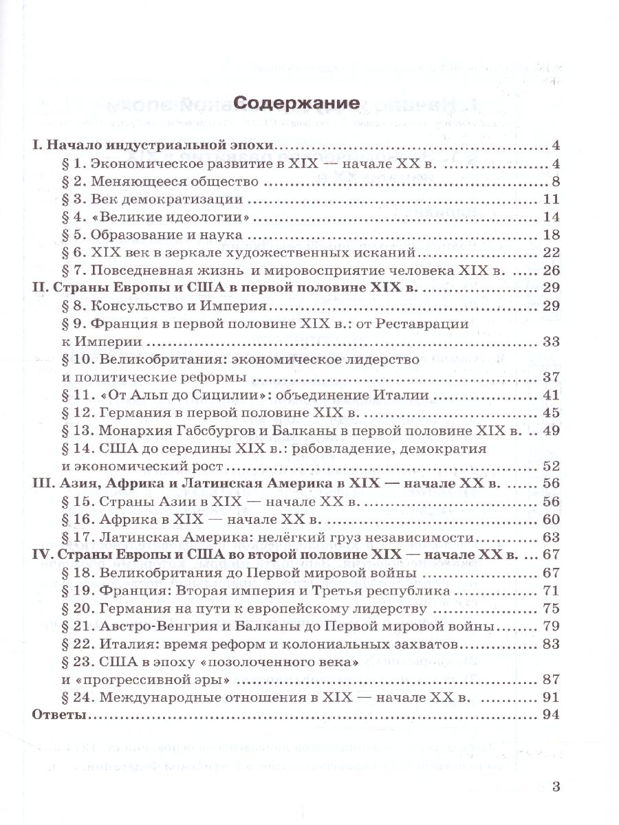 История нового времени 9 класс. Тесты. ФГОС - Межрегиональный Центр «Глобус»