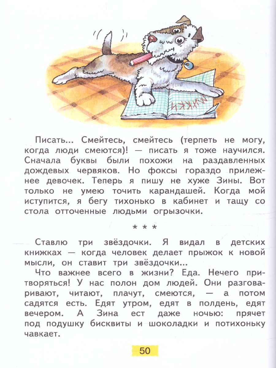 Свиридова Литературное чтение 4 кл. ч.2. ФГОС (ИД Федоров) -  Межрегиональный Центр «Глобус»