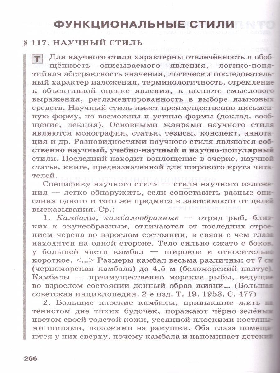 Русский язык 10-11 класс. Учебник. Часть 2. Базоввый уровень. ФГОС -  Межрегиональный Центр «Глобус»