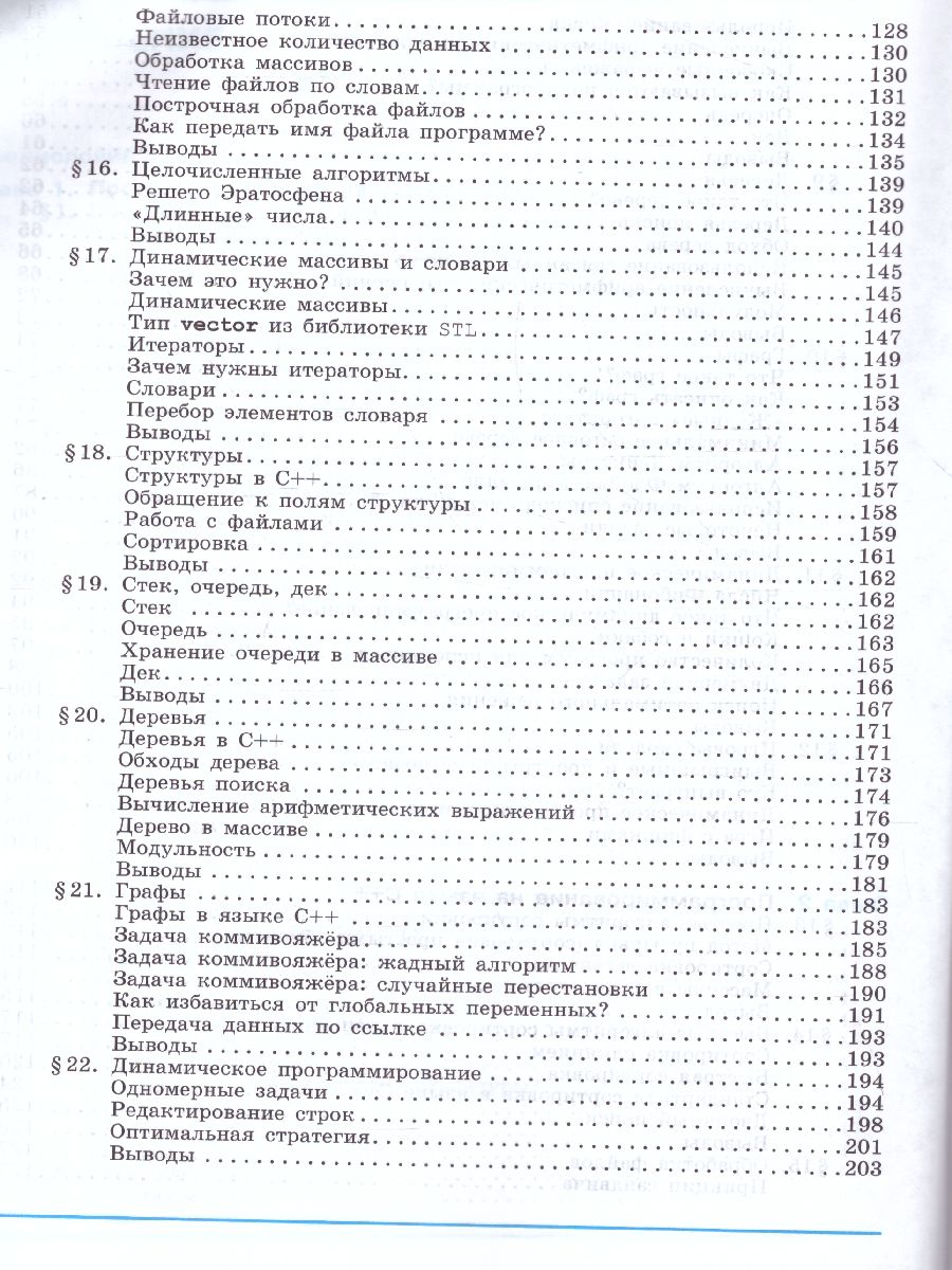 Поляков Информатика. 10-11 класс. Программирование. В 2 ч. Ч.1 Учебное  пособие(Бином) - Межрегиональный Центр «Глобус»