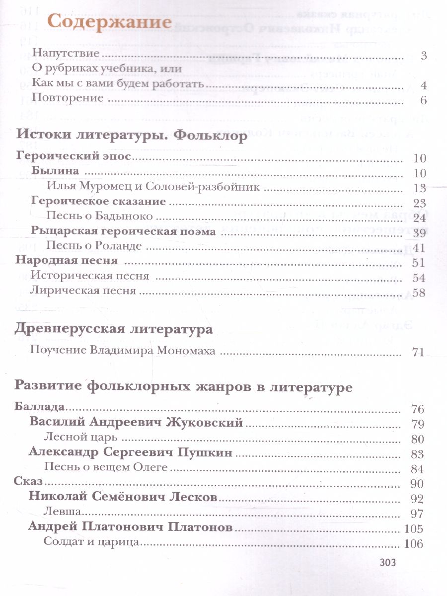 Литература 6 класс. Учебник. Часть 1 - Межрегиональный Центр «Глобус»