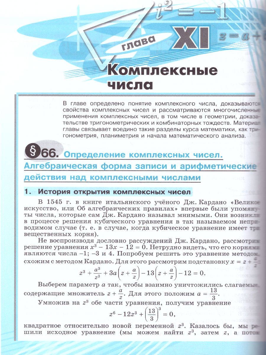 Алгебра 11 класс. Учебник. Профильный уровень - Межрегиональный Центр  «Глобус»