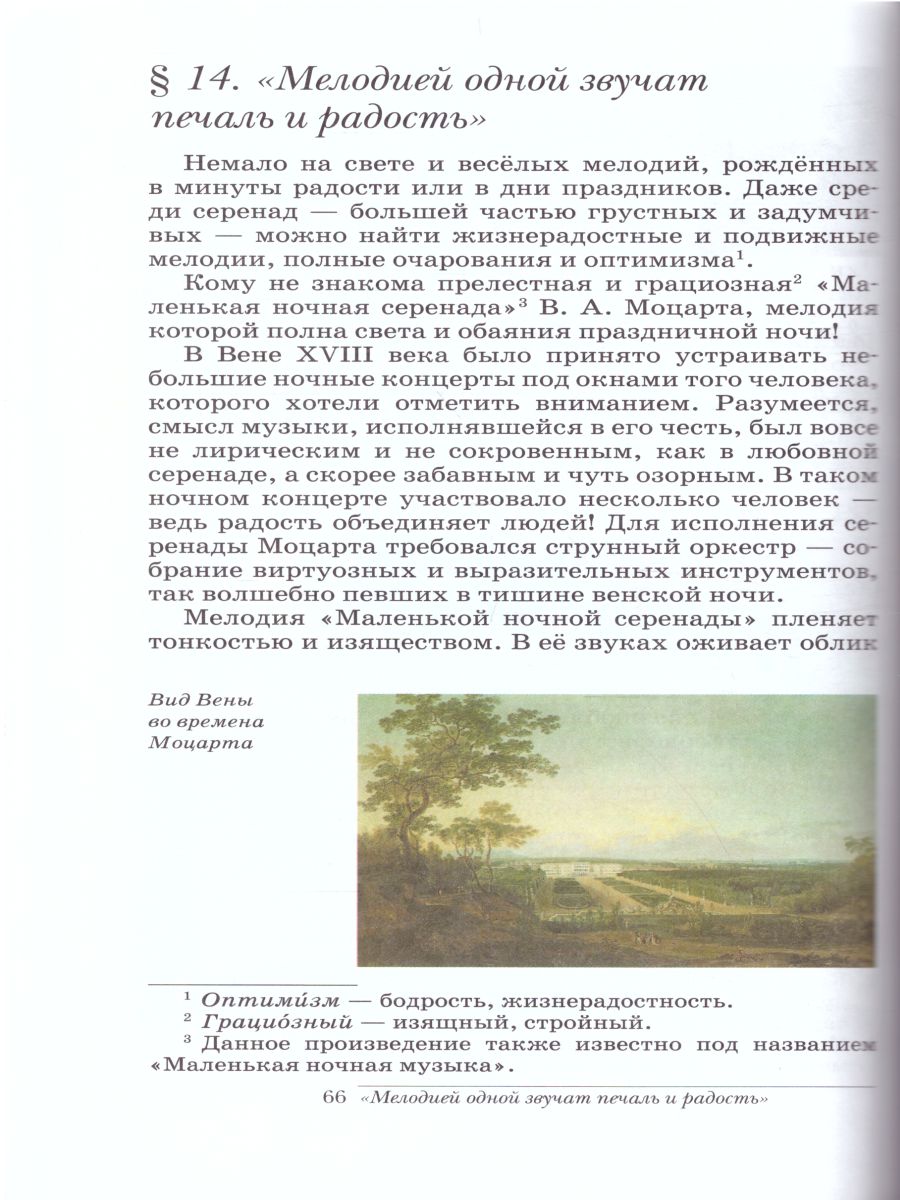 Музыка 6 класс. Учебник + CD Вертикаль. ФГОС - Межрегиональный Центр  «Глобус»