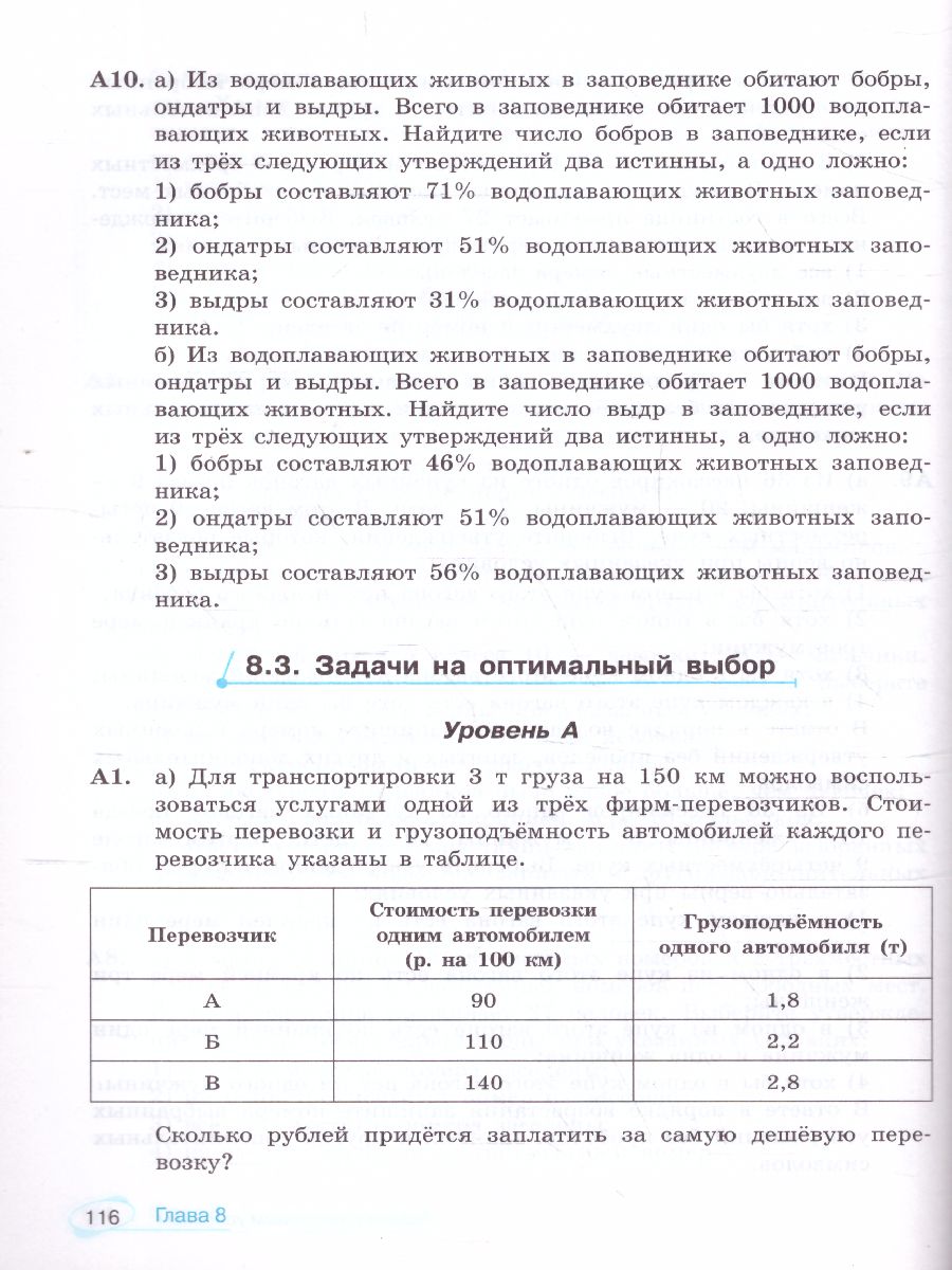 Математика 7-9 класс. Универсальный многоуровневый сборник задач в 3-х  частях. Часть 1. Алгебра - Межрегиональный Центр «Глобус»