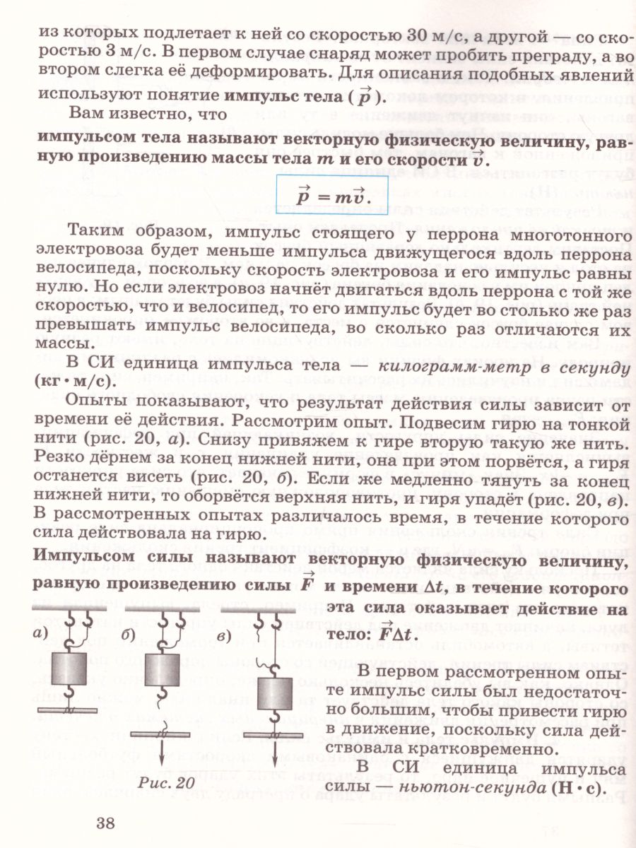 Физика 10 класс. Базовый и углубленный уровни. Учебник - Межрегиональный  Центр «Глобус»