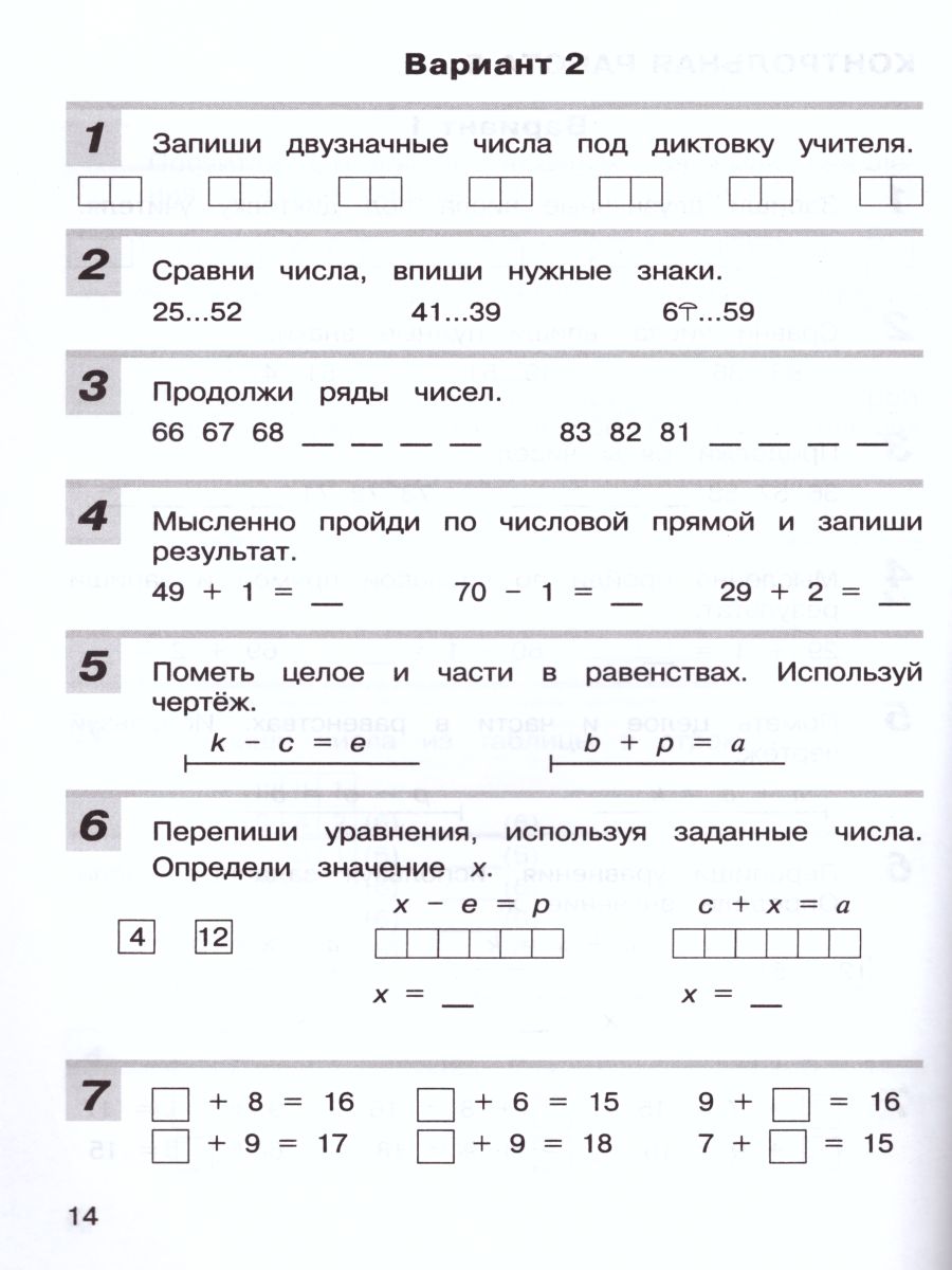 Математика 2 класс. Контрольные работы. ФГОС - Межрегиональный Центр  «Глобус»