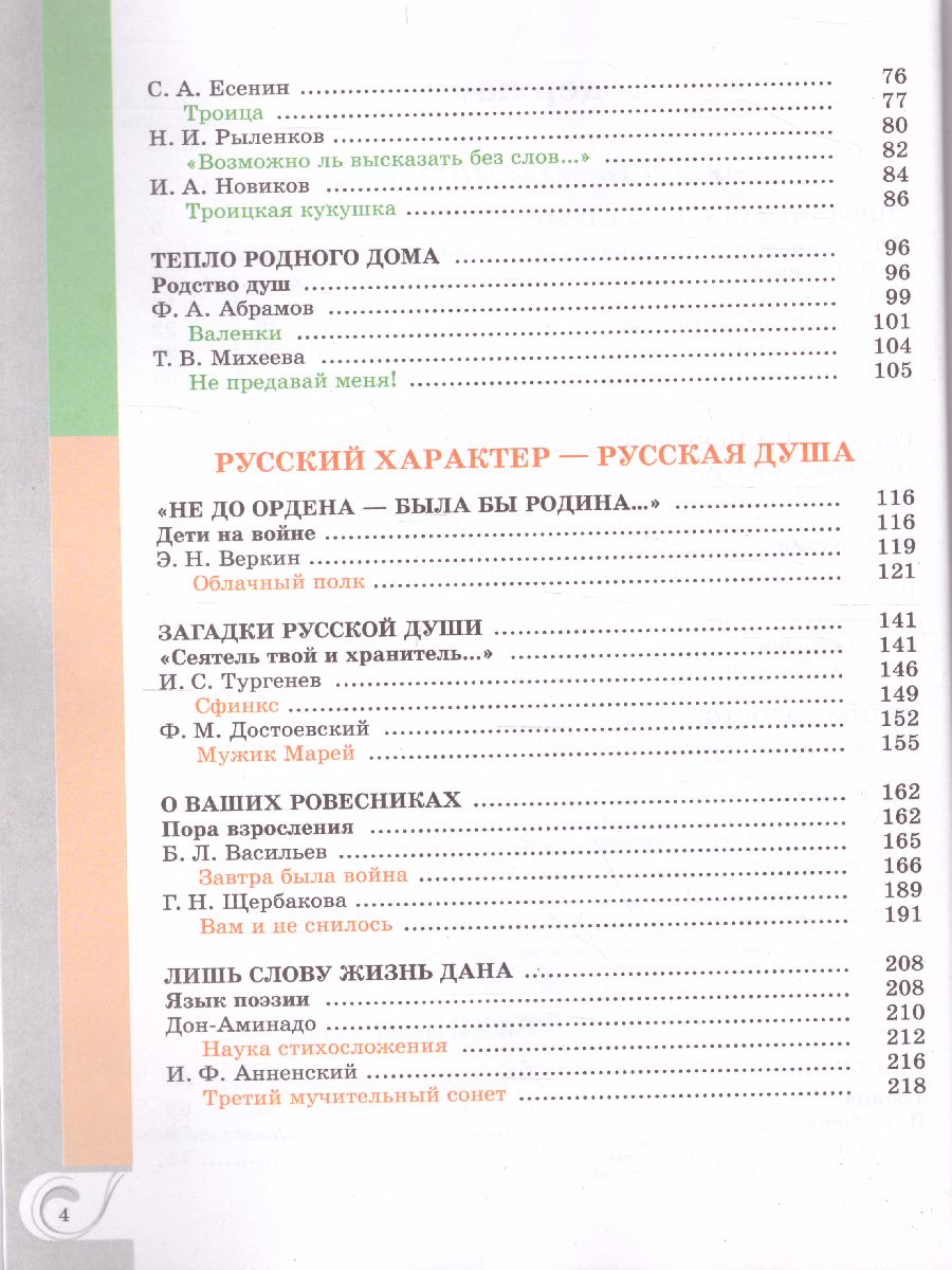 Родная русская литература. 8 класс. Учебное пособие - Межрегиональный Центр  «Глобус»