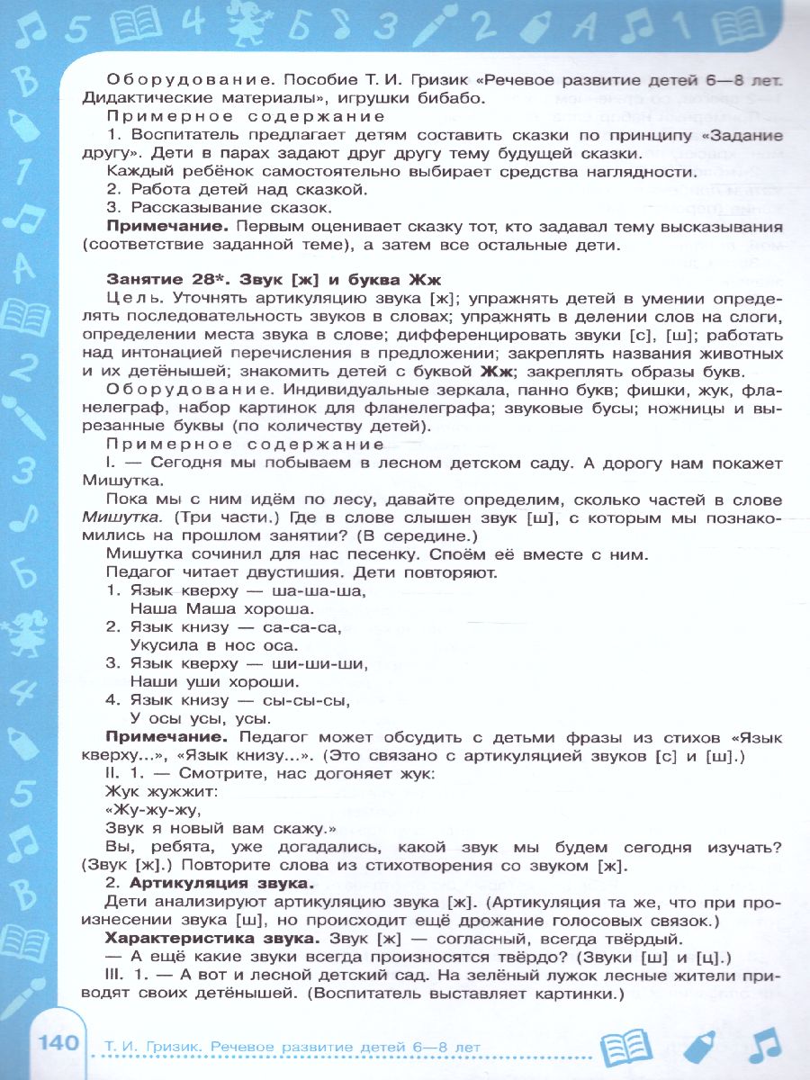 Материалы для воспитателей ДОУ - slep-kostroma.ru - сайт для воспитателей детских садов
