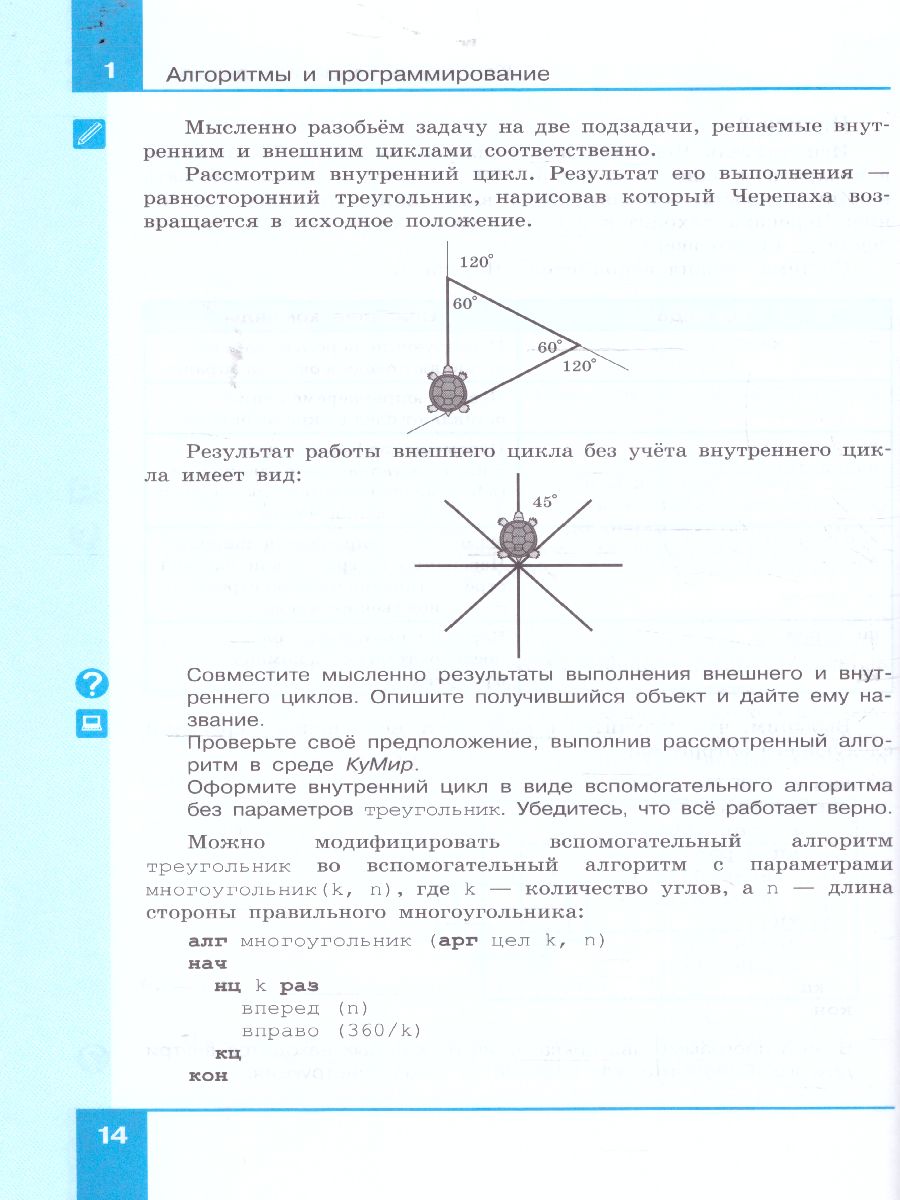 Информатика. 9 класс. Базовый уровень. Учебник (ФП2022) - Межрегиональный  Центр «Глобус»