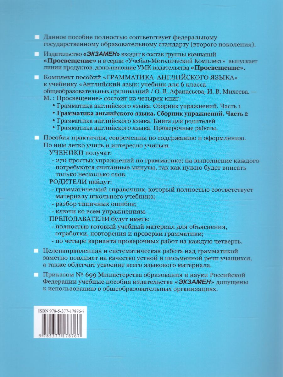 Английский язык 6 класс. Сборник упражнений. Часть 2. ФГОС -  Межрегиональный Центр «Глобус»