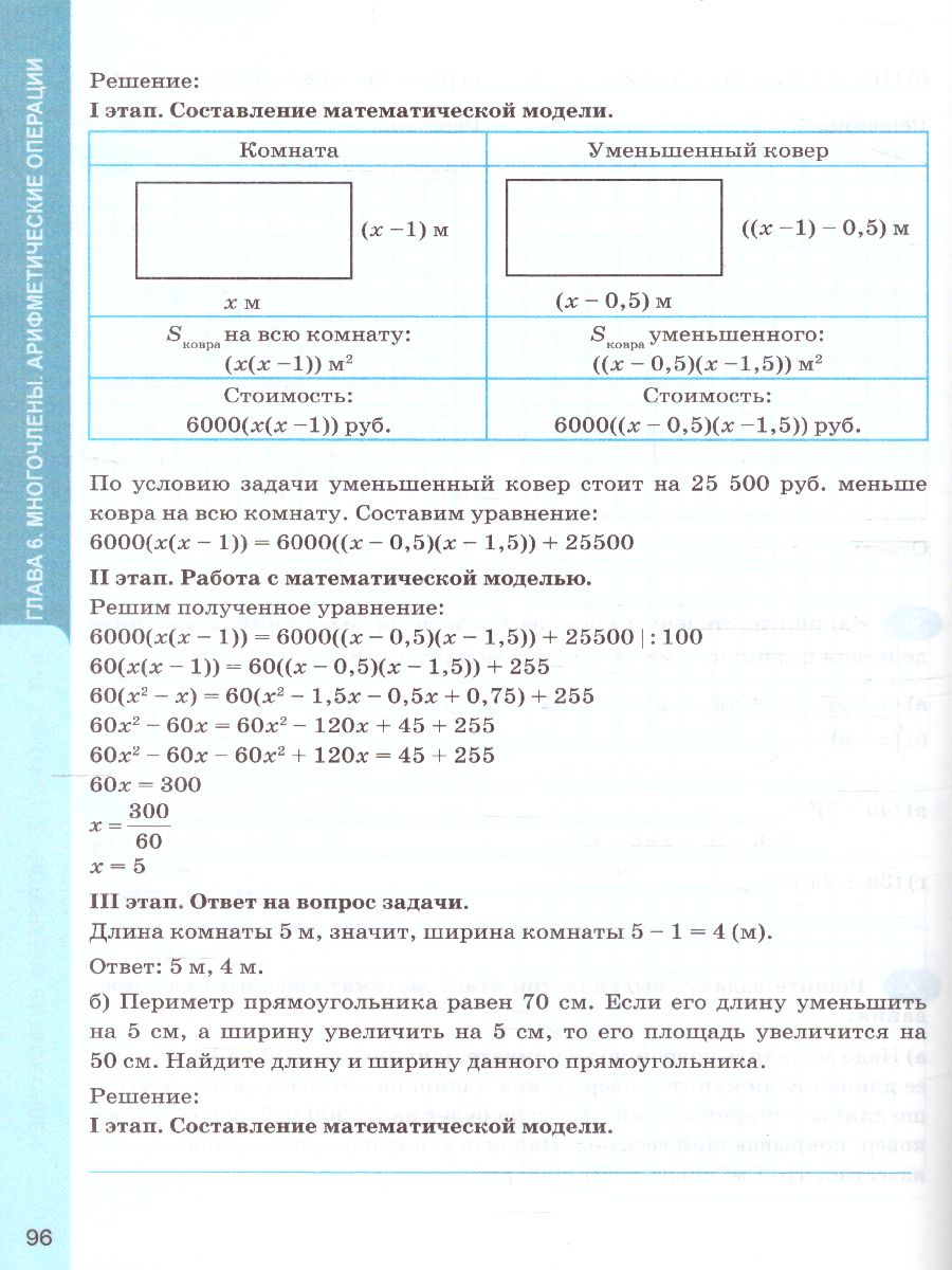 Рабочая тетрадь по Алгебре 7 класс. ФГОС - Межрегиональный Центр «Глобус»