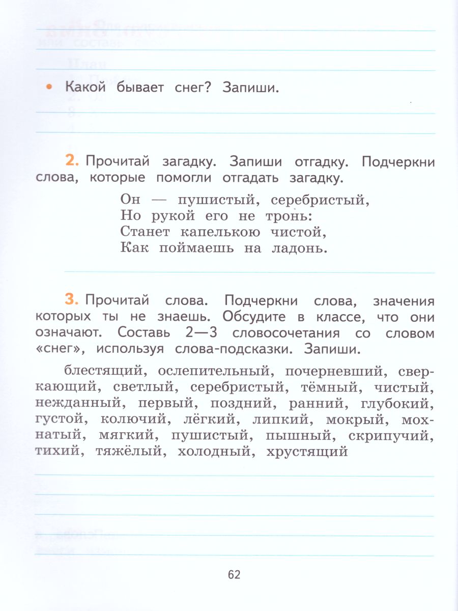 Литературное чтение 2 класс. Тетрадь по развитию речи. УМК 