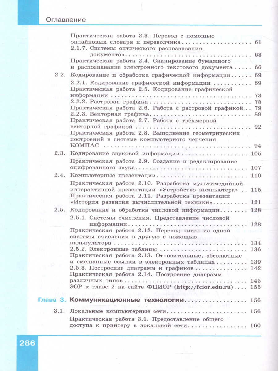 Информатика 10 класс. Базовый уровень. Учебник - Межрегиональный Центр  «Глобус»