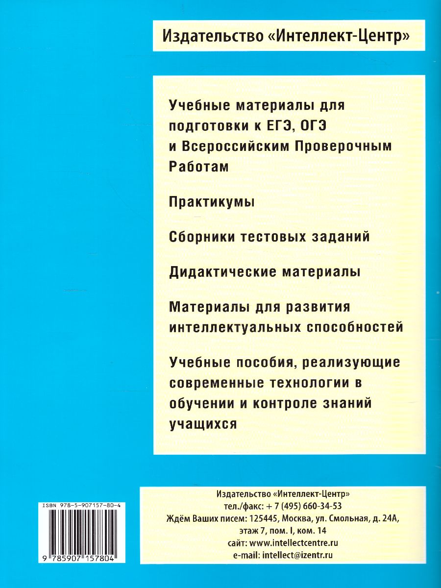 Русский язык 7-8 класс. Практикум по анализу текста. Готовимся к ВПР -  Межрегиональный Центр «Глобус»