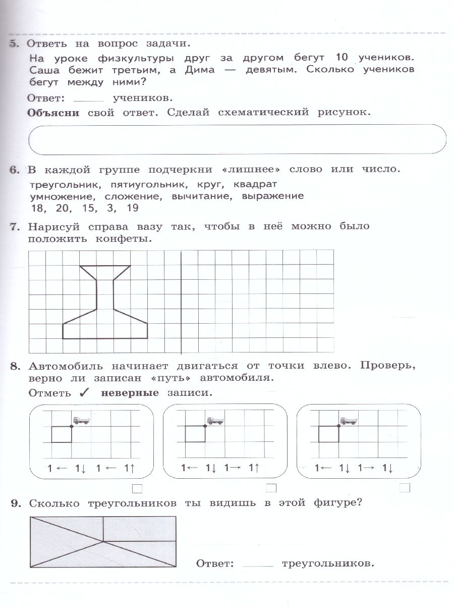 Диагностика 2 класс