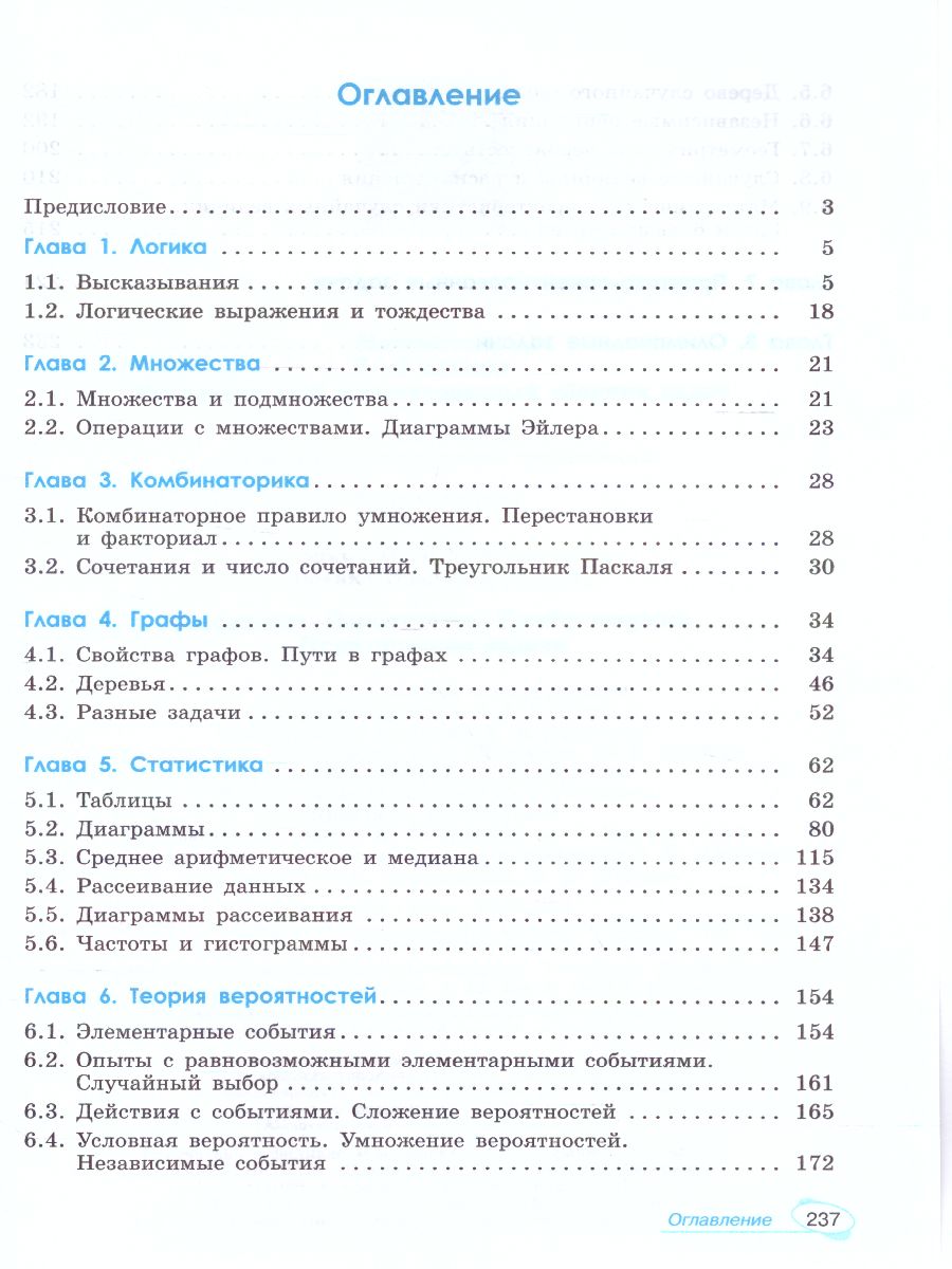 Математика 7-9 класс. Универсальный многоуровневый сборник задач в 3-х  частях. Часть 3 - Межрегиональный Центр «Глобус»