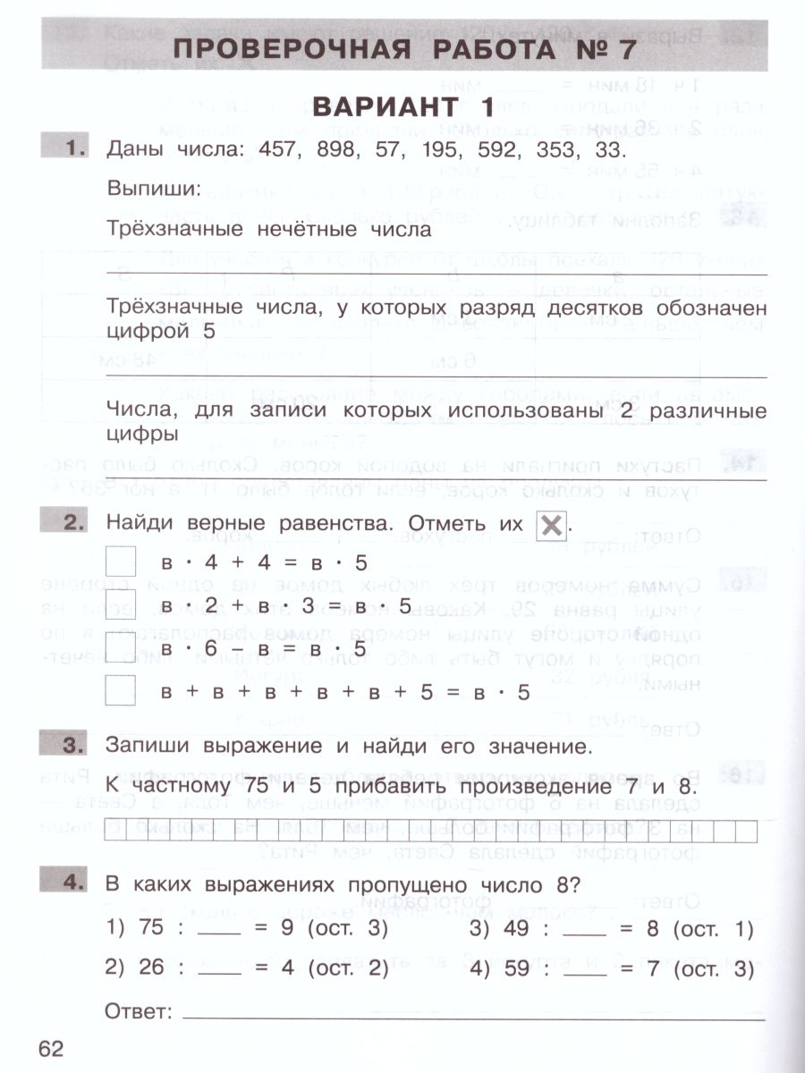 Математика 3 класс. Подготовка к ВПР - Межрегиональный Центр «Глобус»