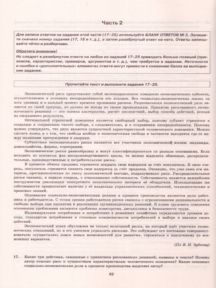 ЕГЭ 2023 Обществознание. 12 вариантов - Межрегиональный Центр «Глобус»