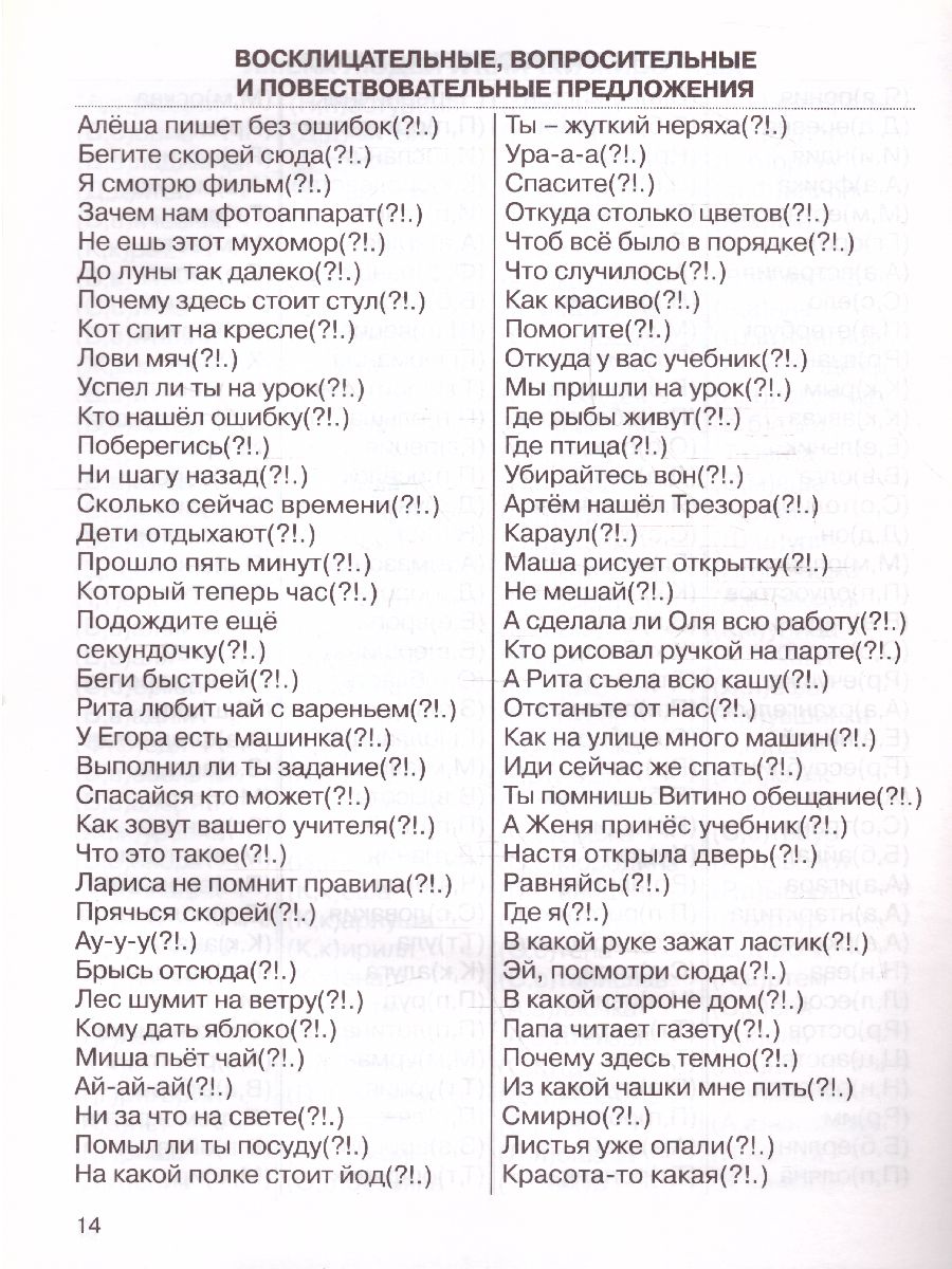 3000 примеров. Русский язык 1 класс. Крупный шрифт - Межрегиональный Центр  «Глобус»