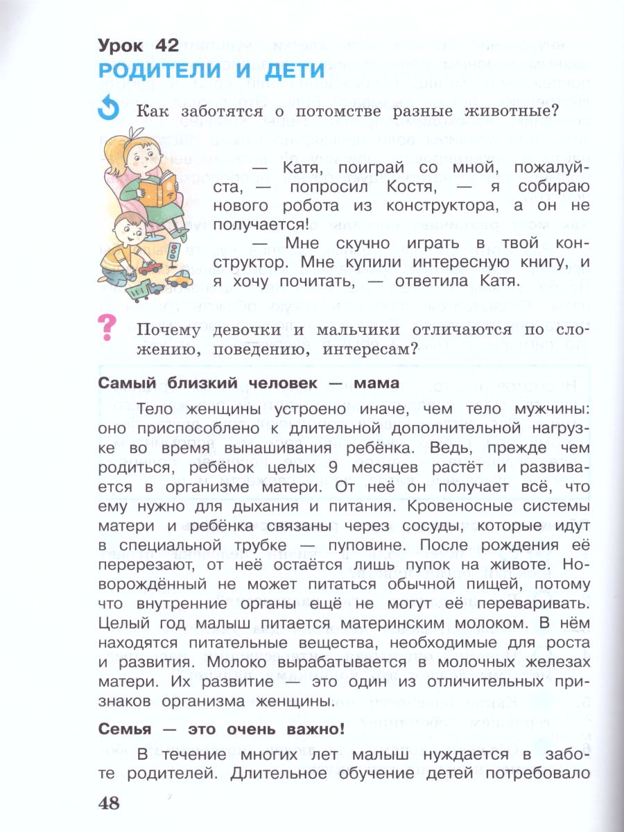 Окружающий мир 3 класс. Учебник в 2-х частях. Часть 2. - Межрегиональный  Центр «Глобус»