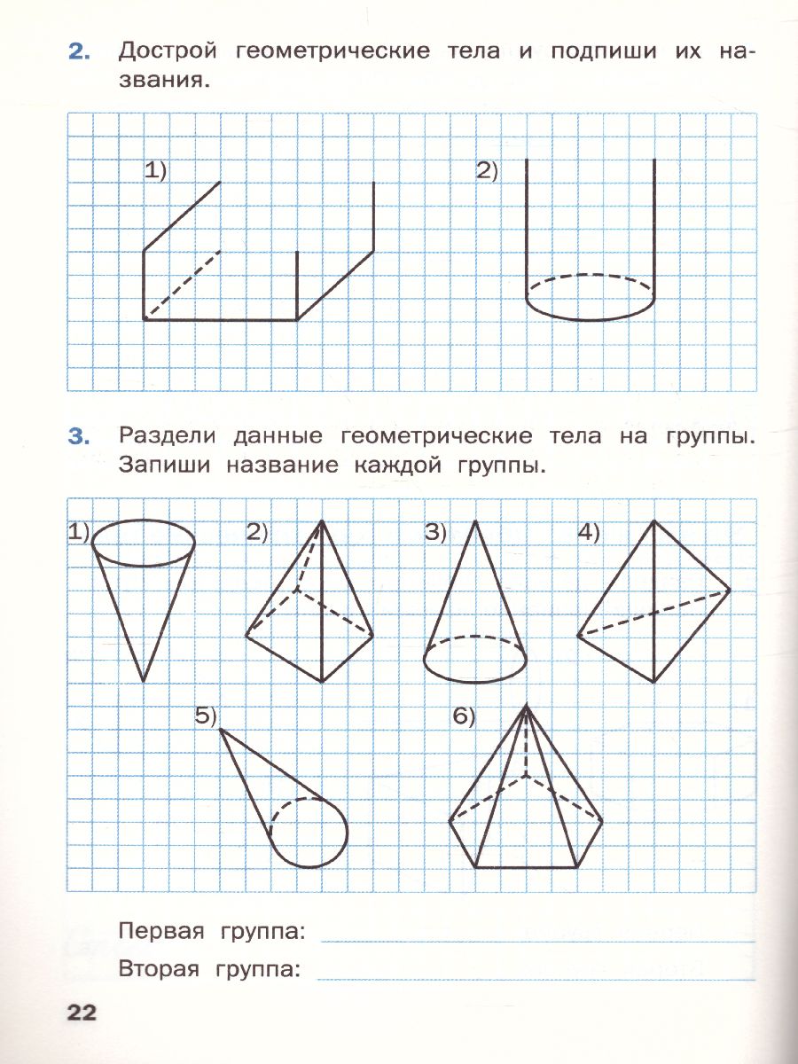 Геометрические задания 4 кл. / РТ (Вако) - Межрегиональный Центр «Глобус»