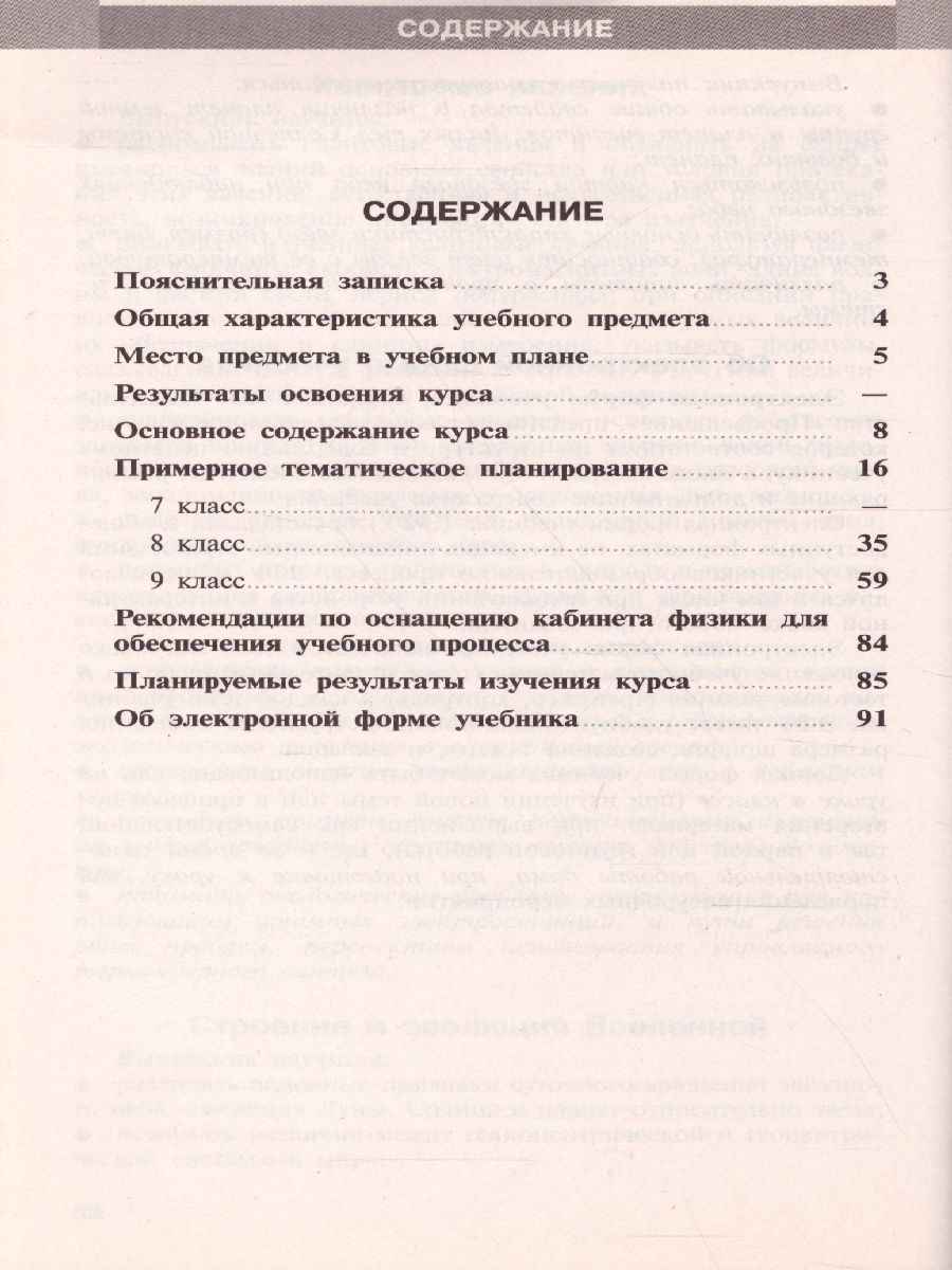 Физика 7-9 классы. Рабочие программы. Предметная линия учебников 