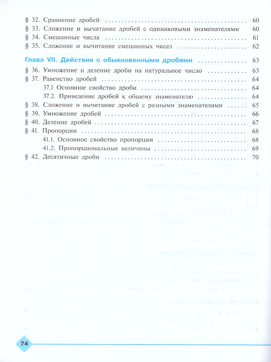 Математика 5 класс. Рабочая тетрадь - Межрегиональный Центр «Глобус»