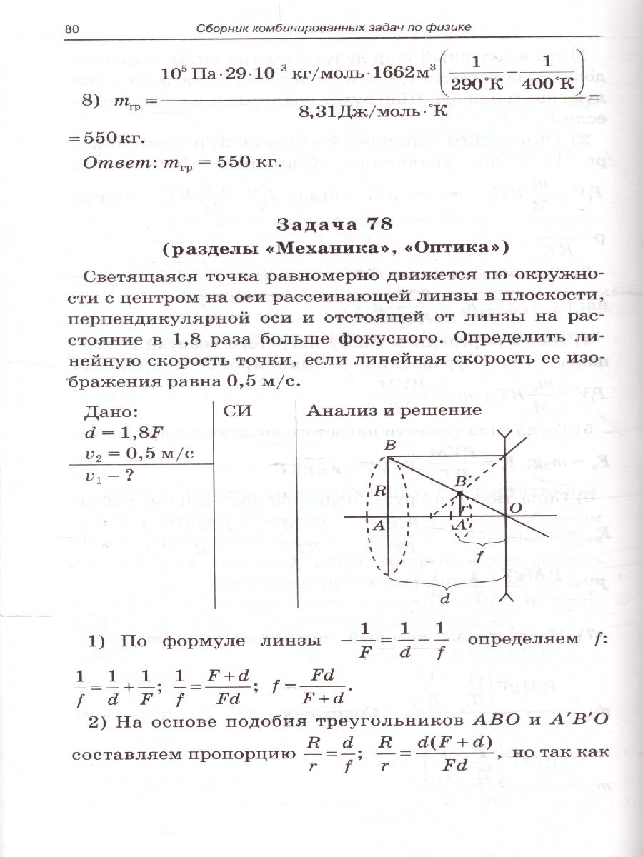 Физика. Сборник комбинированных задач по физике 10-11класс. Твердый  переплет - Межрегиональный Центр «Глобус»