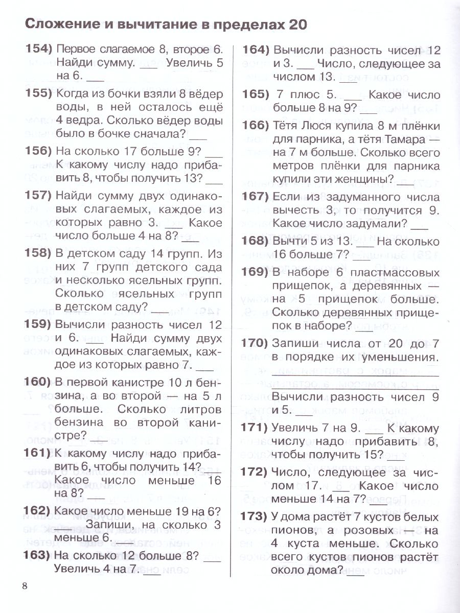 Математика 1 класс. 3000 примеров. Устный счет. Счет в пределах 20 -  Межрегиональный Центр «Глобус»