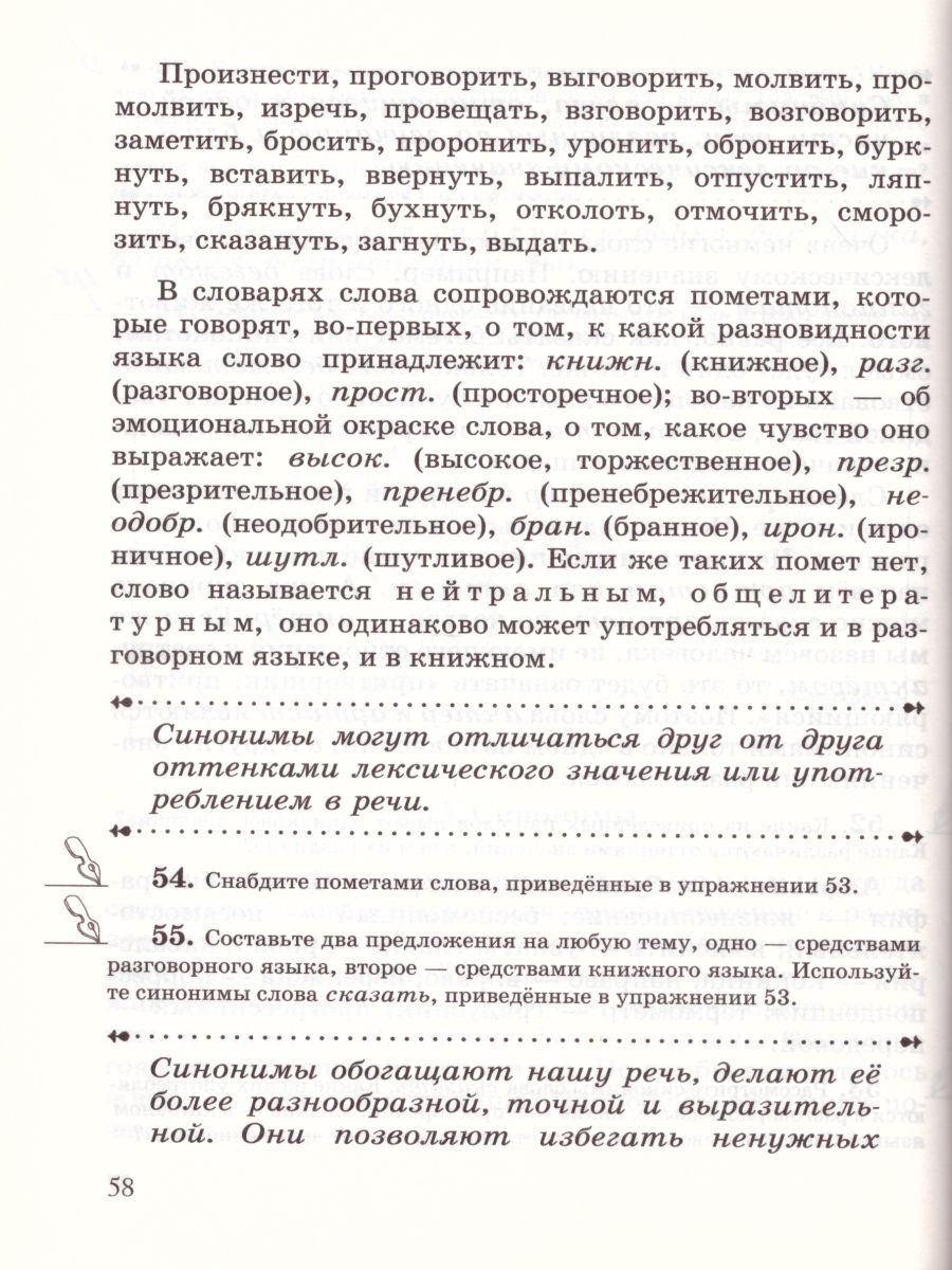 Русская словесность 5 класс. Учебное пособие. Вертикаль. ФГОС -  Межрегиональный Центр «Глобус»