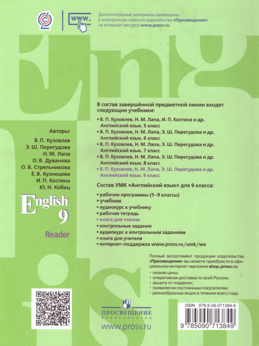 English 9: Reader. Английский язык 9 класс. Книга для чтения. ФГОС -  Межрегиональный Центр «Глобус»