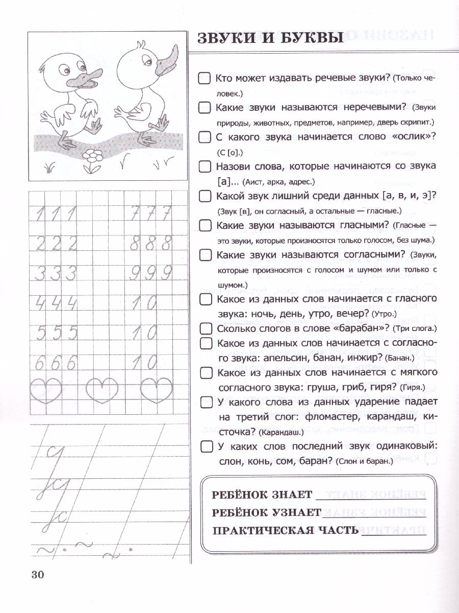 500 вопросов для проверки готовности ребенка к школе Часть 2. ФГОС -  Межрегиональный Центр «Глобус»