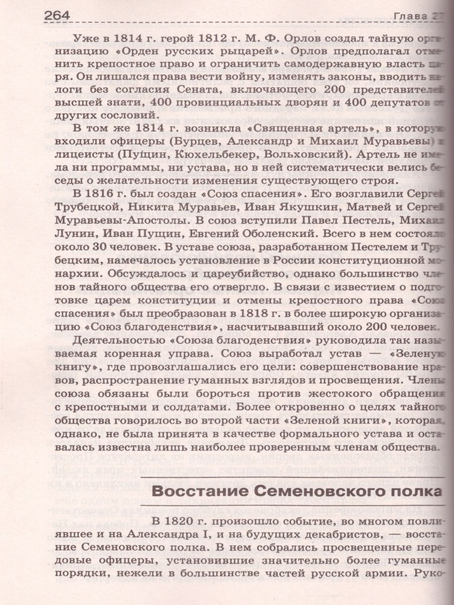 История Отечества. Справочник для старшеклассников и поступающих в ВУЗы -  Межрегиональный Центр «Глобус»