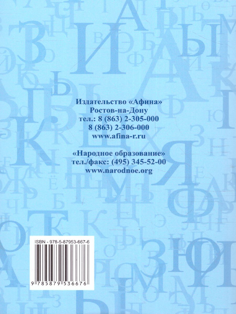 ОГЭ 2023 Русский язык. 30 вариантов - Межрегиональный Центр «Глобус»