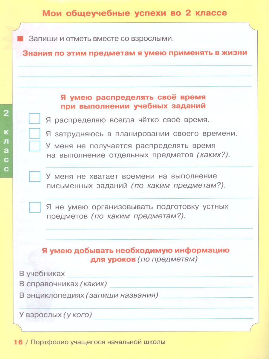 Портфолио учащегося начальной школы. Копилка успехов ученика -  Межрегиональный Центр «Глобус»