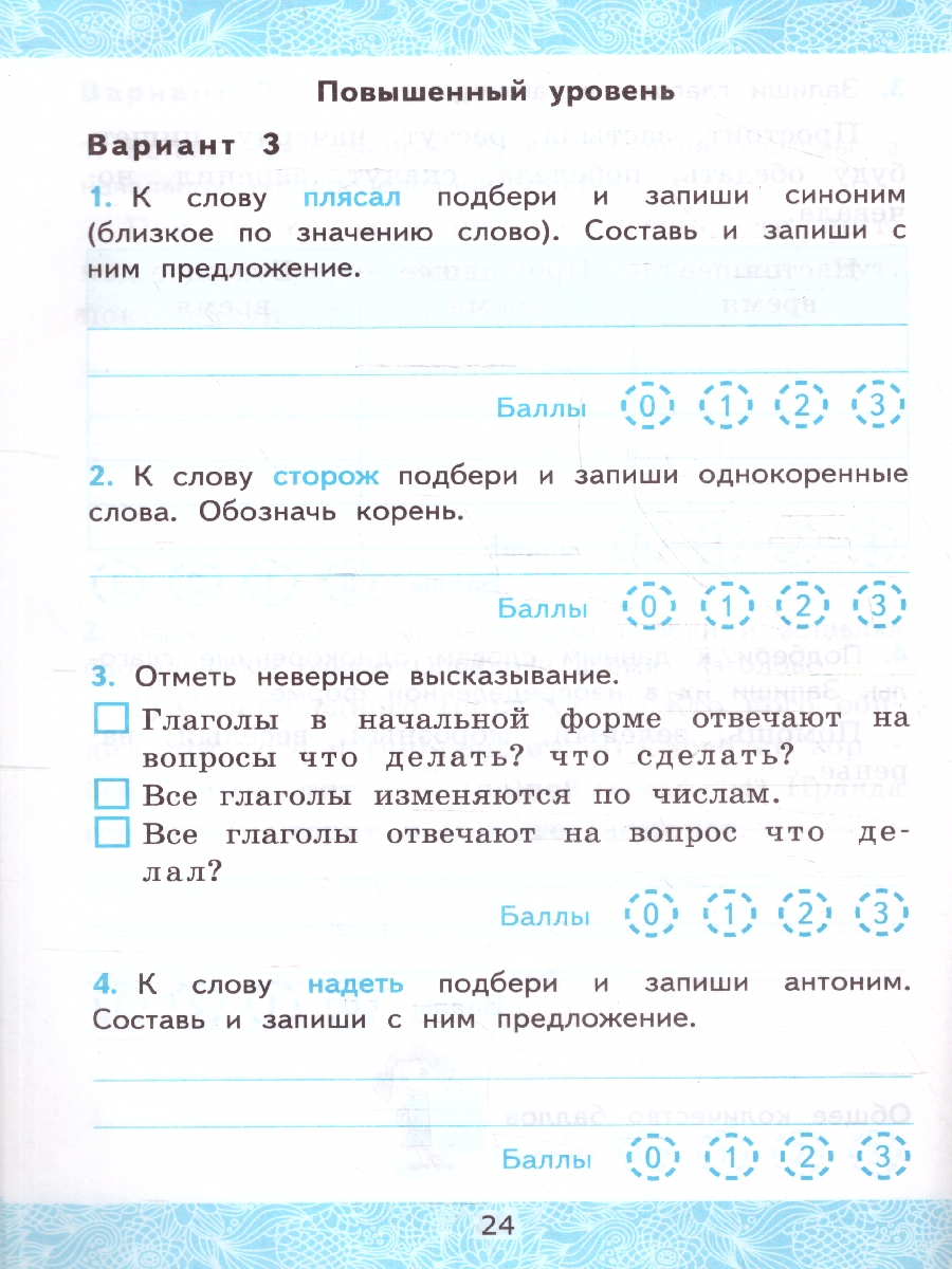 УМК Канакина Русский язык 3 кл. Зачетные работы Ч.2. ФГОС (к новому ФПУ)  NEW (Экзамен) - Межрегиональный Центр «Глобус»