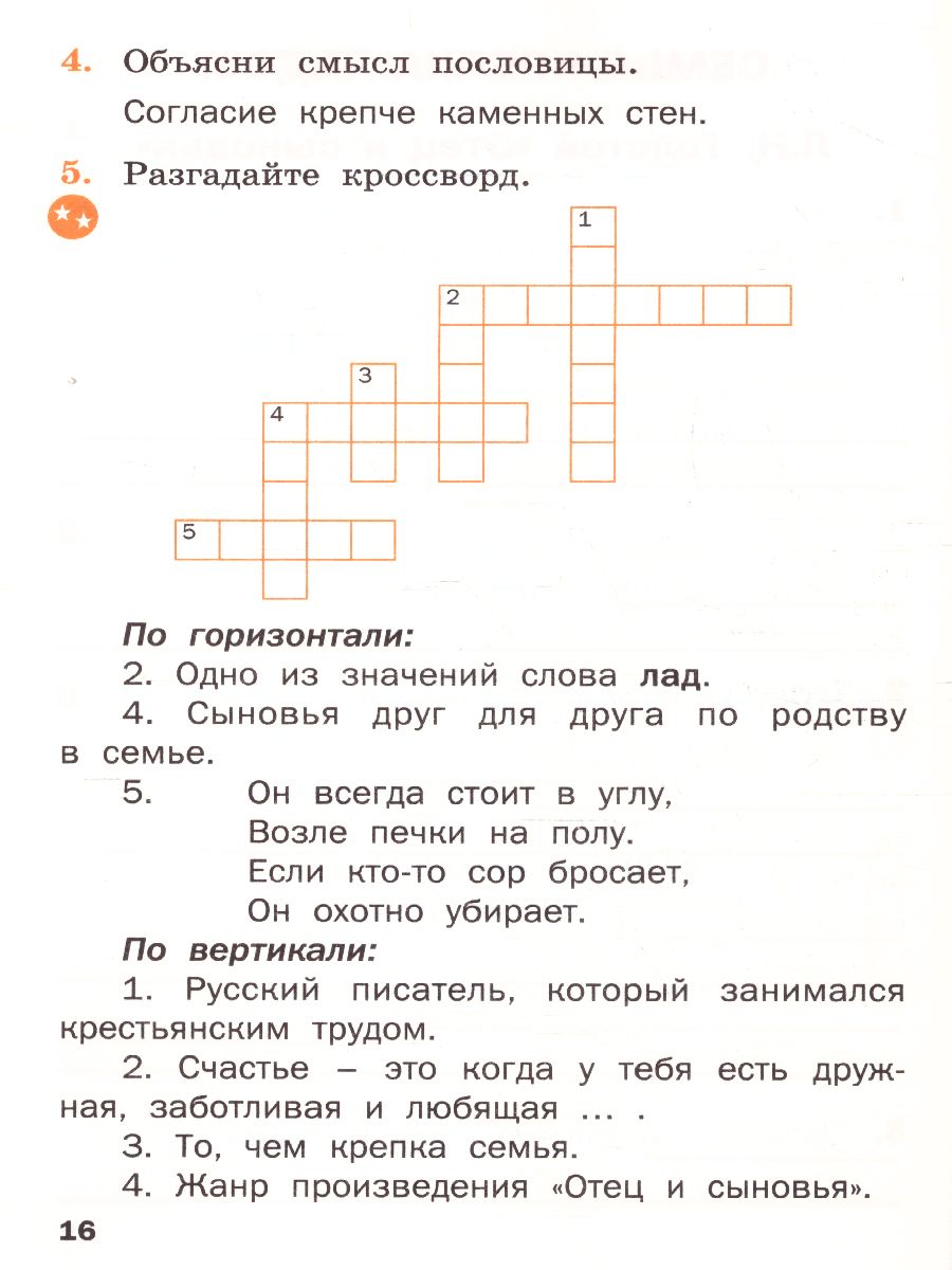 Литературное чтение на родном русском языке: рабочая тетрадь 2 кл. (Вако) -  Межрегиональный Центр «Глобус»