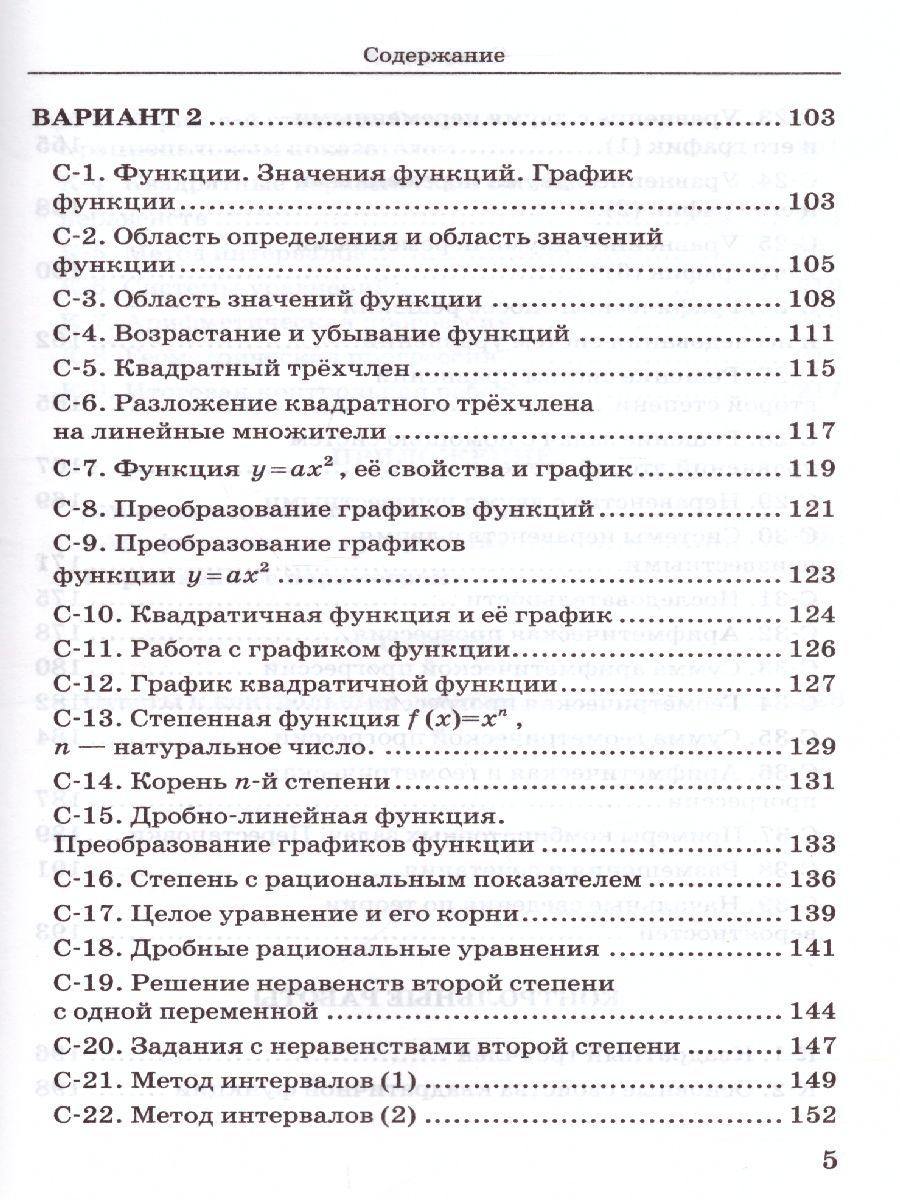 Алгебра 9 класс. Дидактические материалы. К учебнику Ю. Н. Макарычева. ФГОС  - Межрегиональный Центр «Глобус»